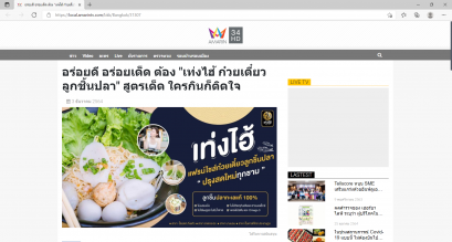 อร่อยดี อร่อยเด็ด ต้อง "เท่งไฮ้ ก๋วยเตี๋ยวลูกชิ้นปลา" สูตรเด็ด ใครกินก็ติดใจ